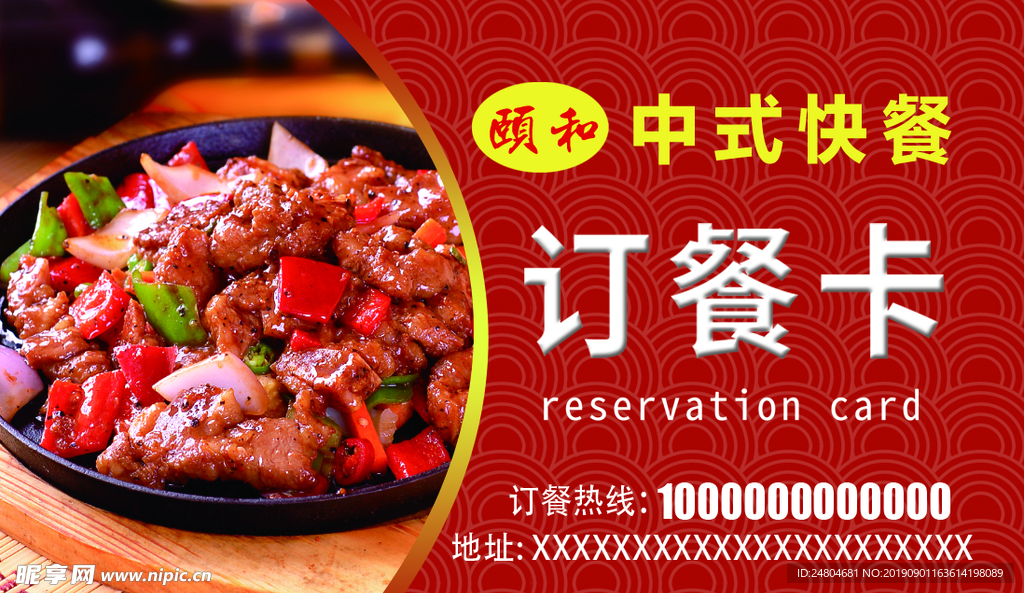 订餐卡