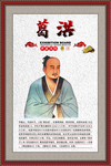 葛洪