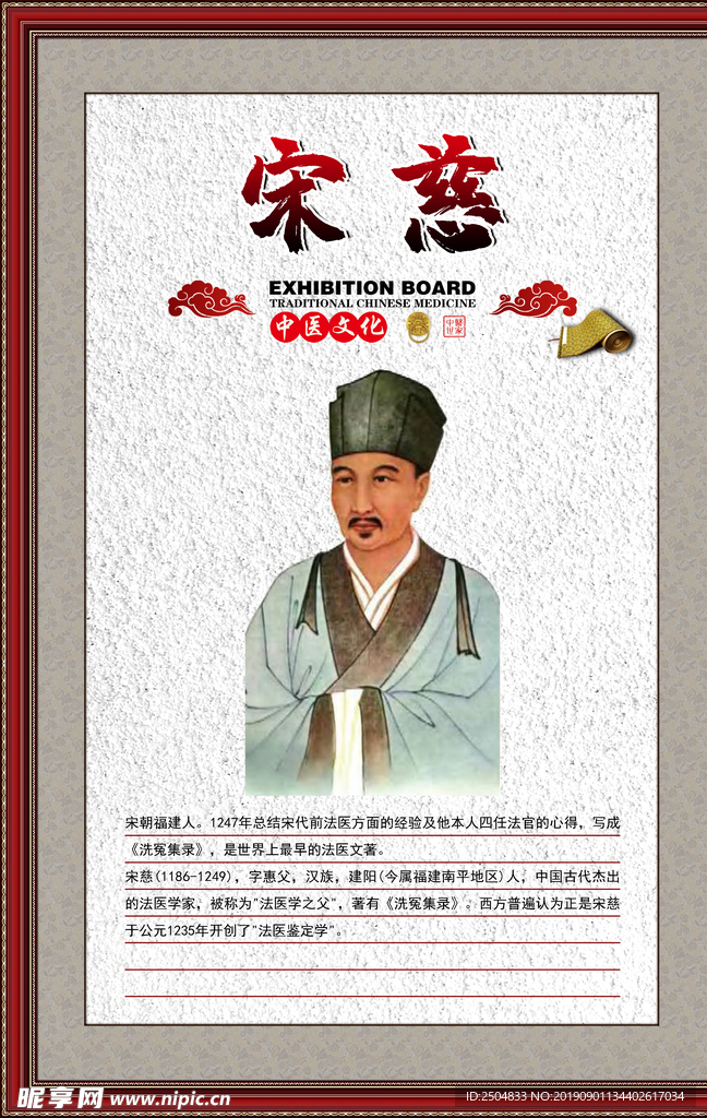 宋慈