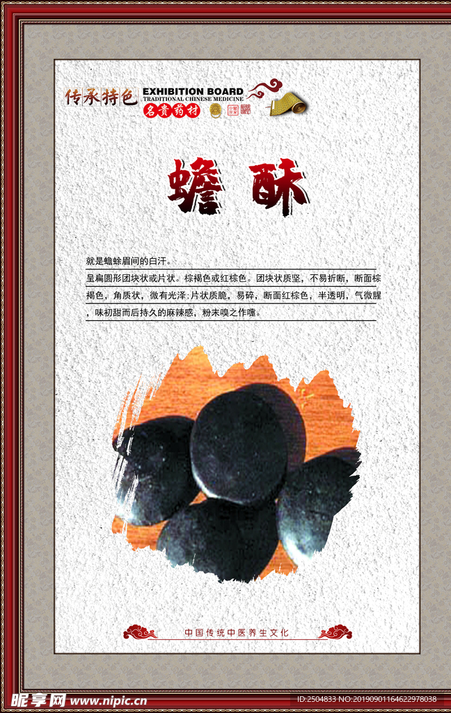 蟾酥