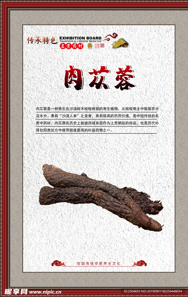 肉苁蓉