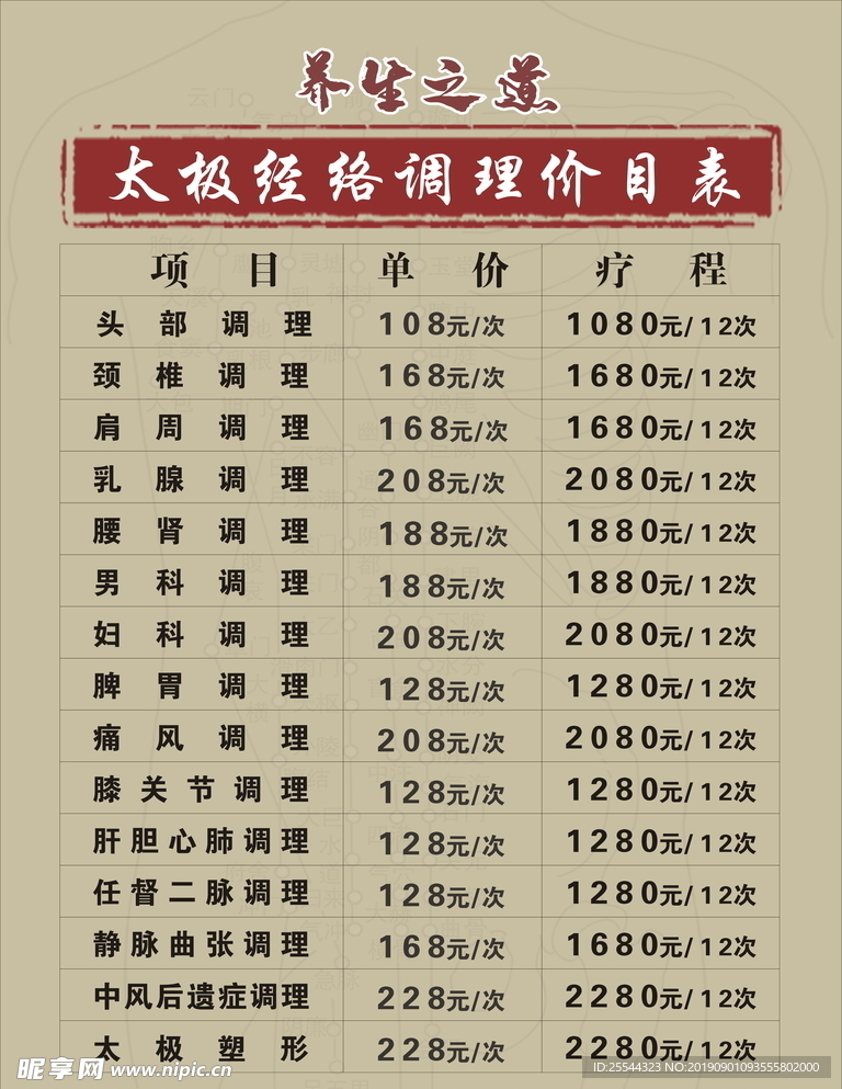 养生之道