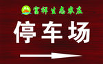 指路牌
