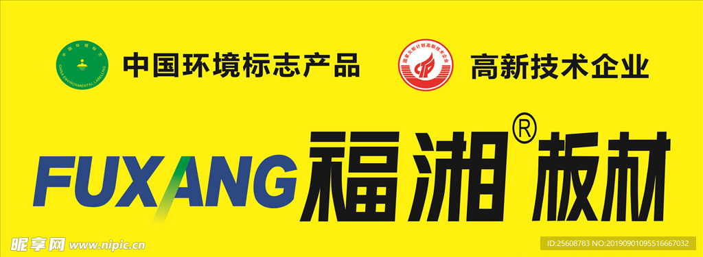 福湘板材