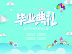 毕业