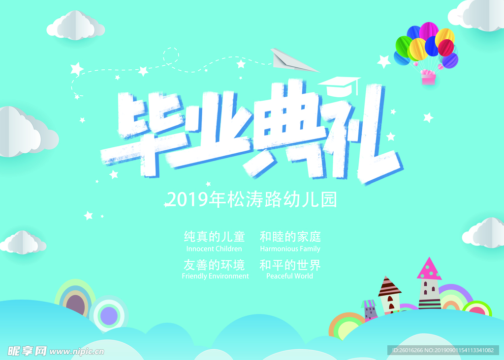 毕业