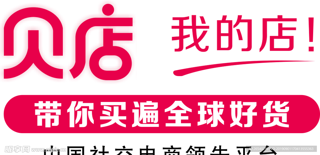 贝店logo