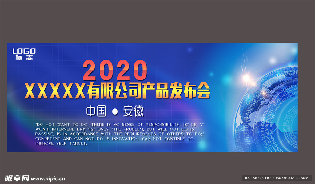 企业产品发布会展板背景