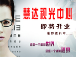 眼视光