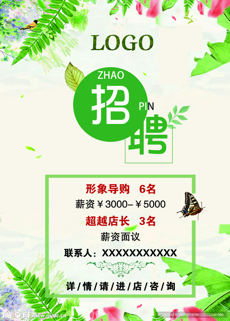招聘