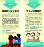 智慧父母教育展架