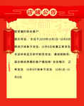 国庆放假通知