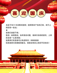 国庆放假通知海报