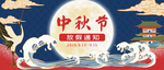 中秋节放假通知
