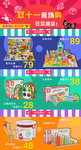 双11淘宝玩具关联销售