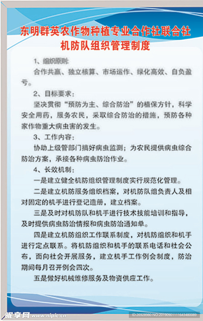 农业合作社制度框