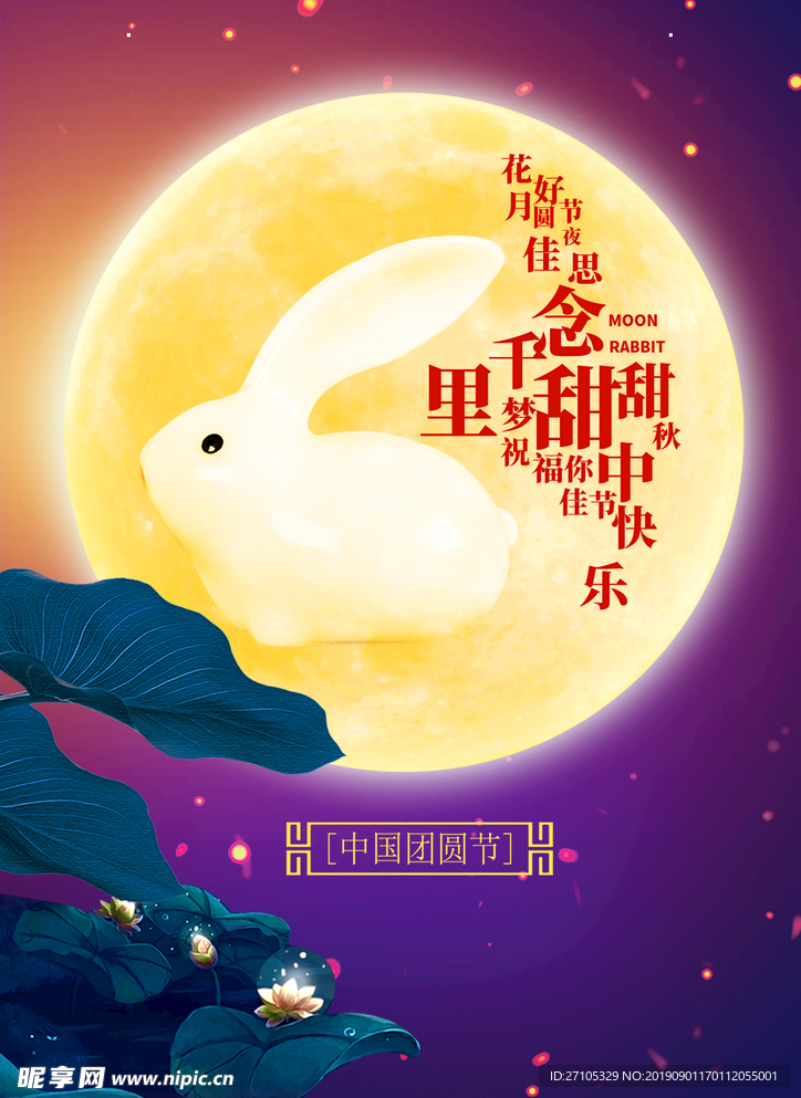 中秋