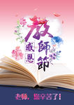教师节