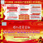 学习贯彻  工作条例