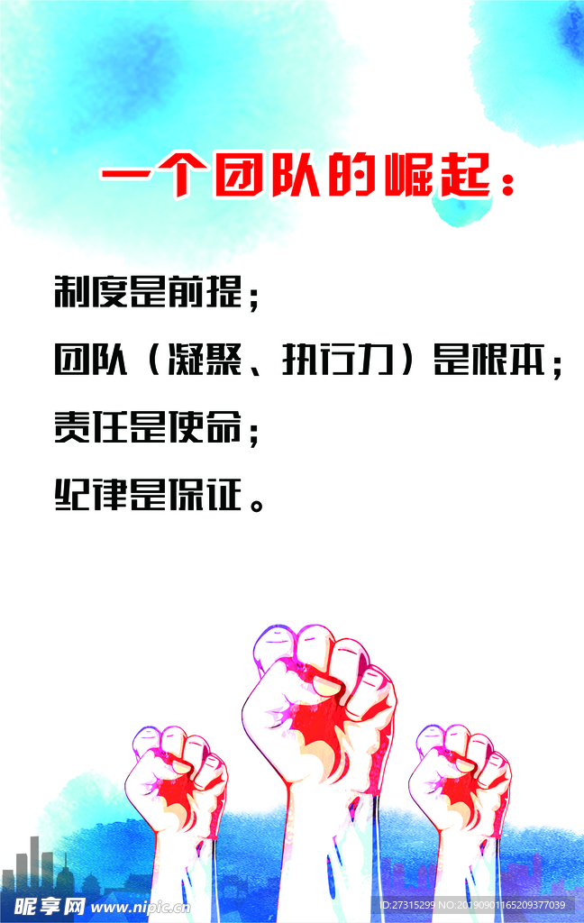 团队 公司团队 团队公司 企业