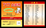 717土窑鸡点餐卡