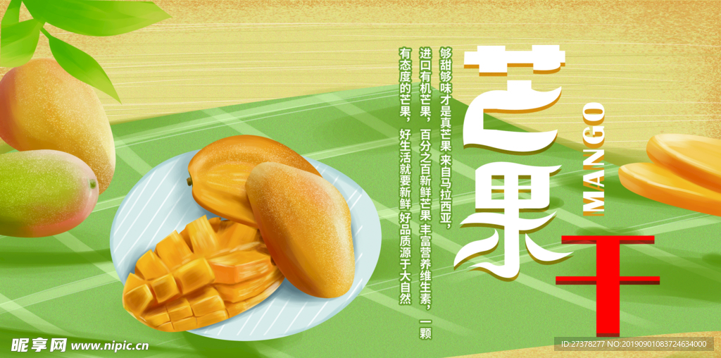 芒果海报