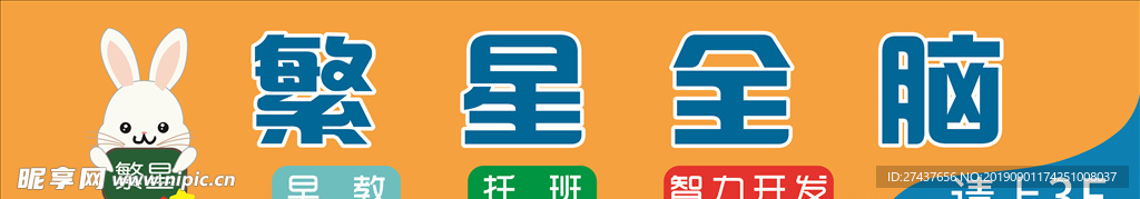 早教门头 全脑