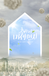 房地产海报