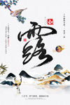 白露