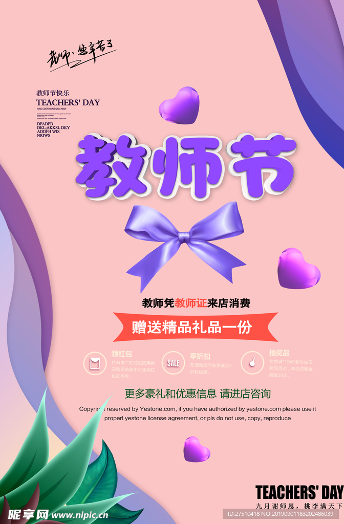 创意唯美教师节宣传海报