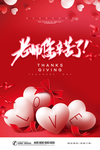 创意爱心教师节宣传海报