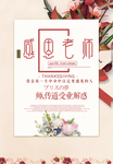 创意教师节宣传海报