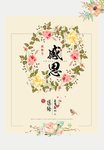 感恩教师节海报
