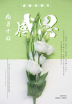 感恩教师节宣传海报