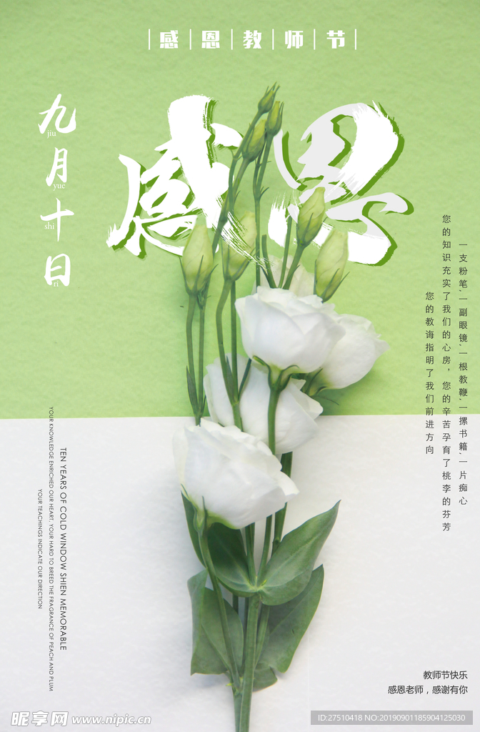 感恩教师节宣传海报
