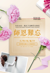 难忘之恩教师节宣传海报