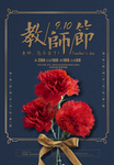 简约教师节宣传海报