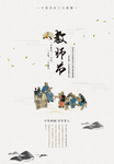 简约教师节海报