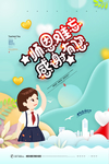 卡通教师节宣传海报