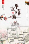 中国风古建筑海报
