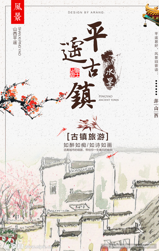 中国风古建筑海报