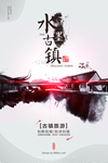 水墨画中国风海报