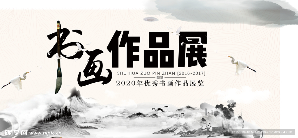 中国风海报