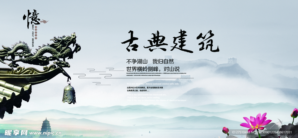 古建筑中国风宣传海报