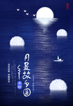 创意中秋节宣传海报