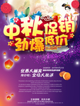 中秋节促销海报