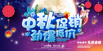 中秋节促销宣传海报