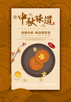 中秋节促销海报