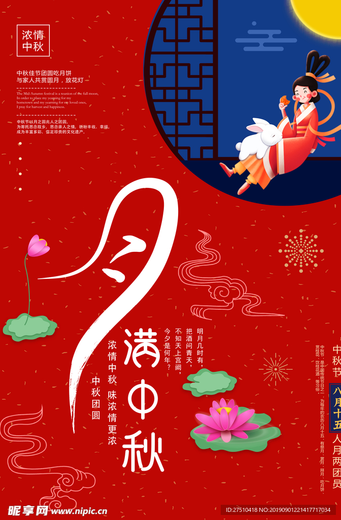 红色创意中秋节海报