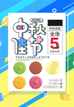 创意中秋月饼促销海报